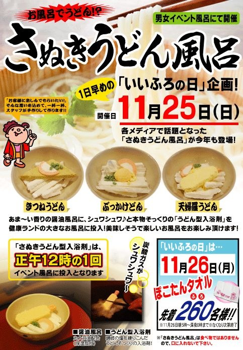うどん風呂2(拡大表示) うどん風呂2(拡大表示)