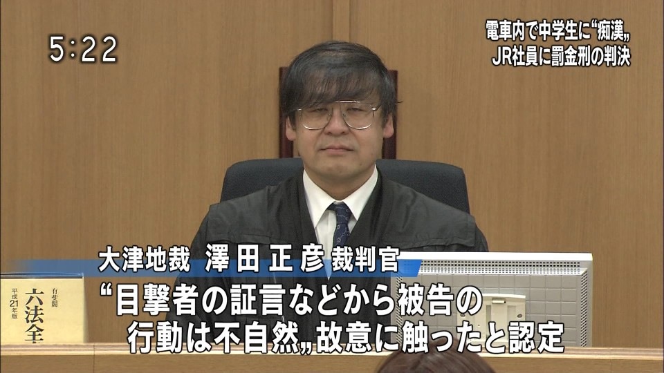 大津地裁の裁判長(拡大表示)