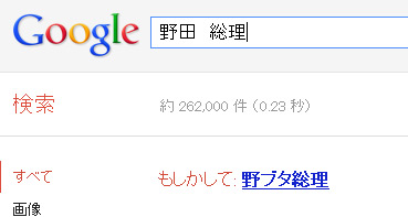 野田総理(拡大表示)