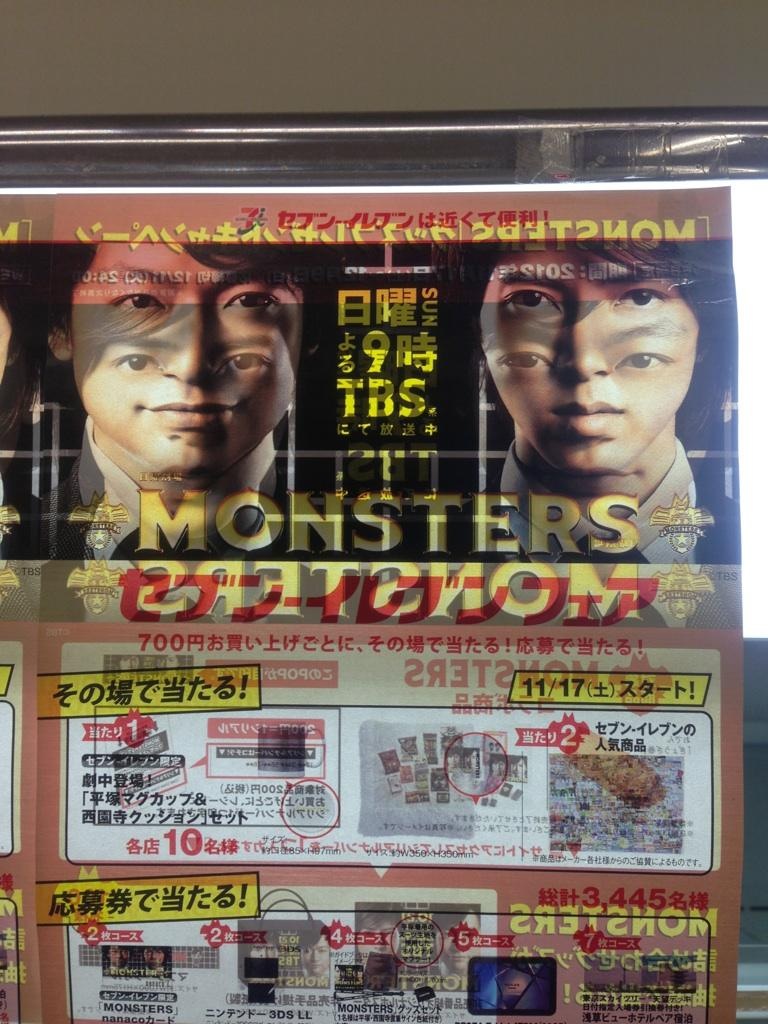 ジャニーズ広告(拡大表示)