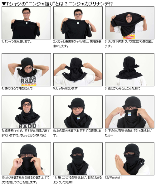 忍者かぶり(拡大表示)