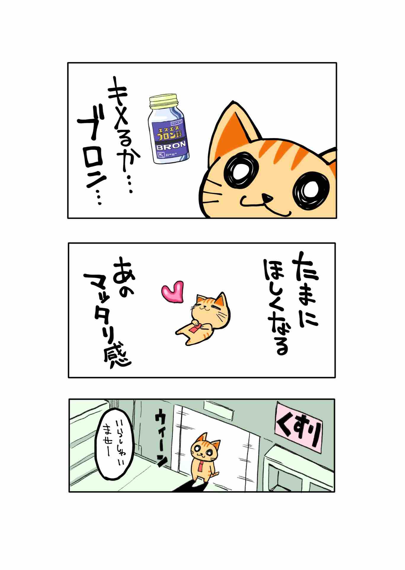 エスエス製薬のブロンって薬がヤバいらしい あごひげ海賊団