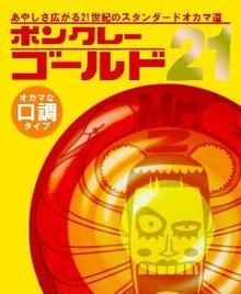 ボン・クレーゴールド(拡大表示)