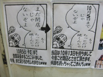 閉店(拡大表示)