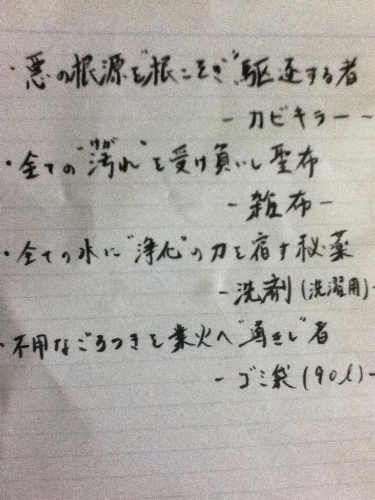 中2病丸出しな買い物リスト(拡大表示)