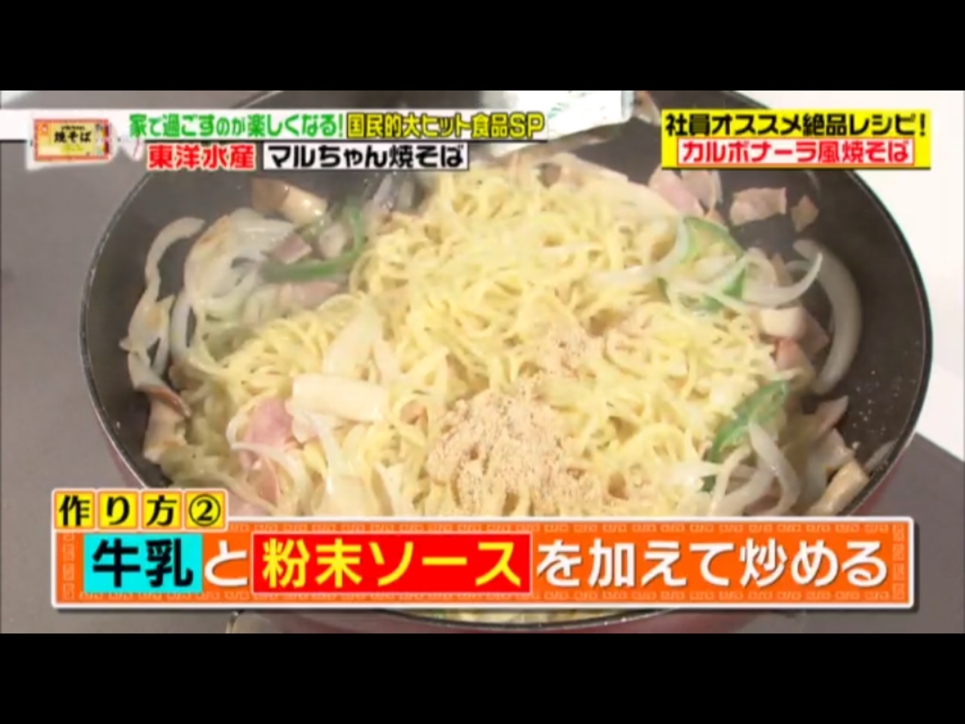 公式メーカー推薦 カルボナーラ焼きそばの作り方 マルちゃん焼きそば塩味のアレンジレシピ あごひげ海賊団 公式メーカー推薦 カルボナーラ焼きそばの作り方 マルちゃん焼きそば塩味のアレンジレシピ あごひげ海賊団