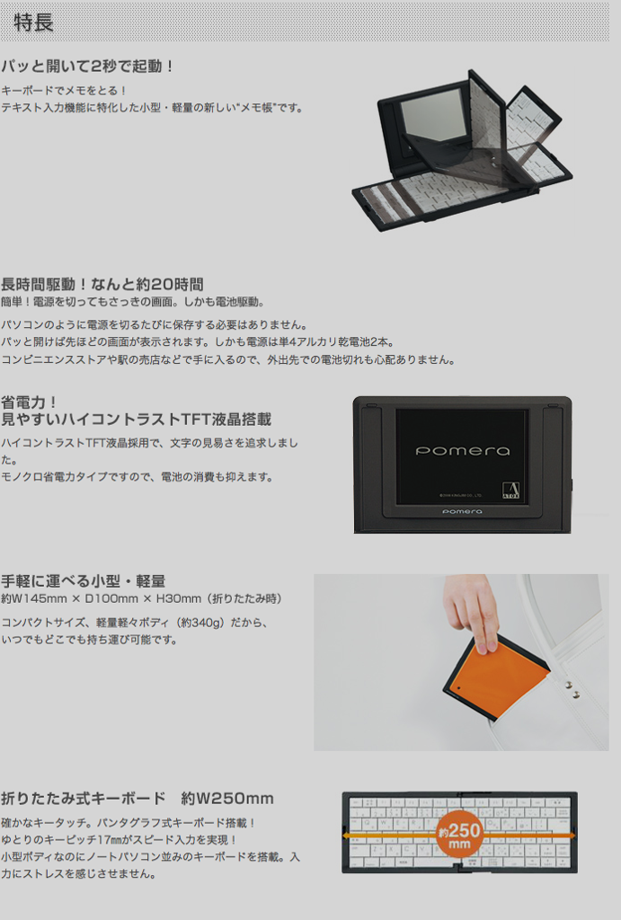 ポメラ(拡大表示) ポメラ(拡大表示)