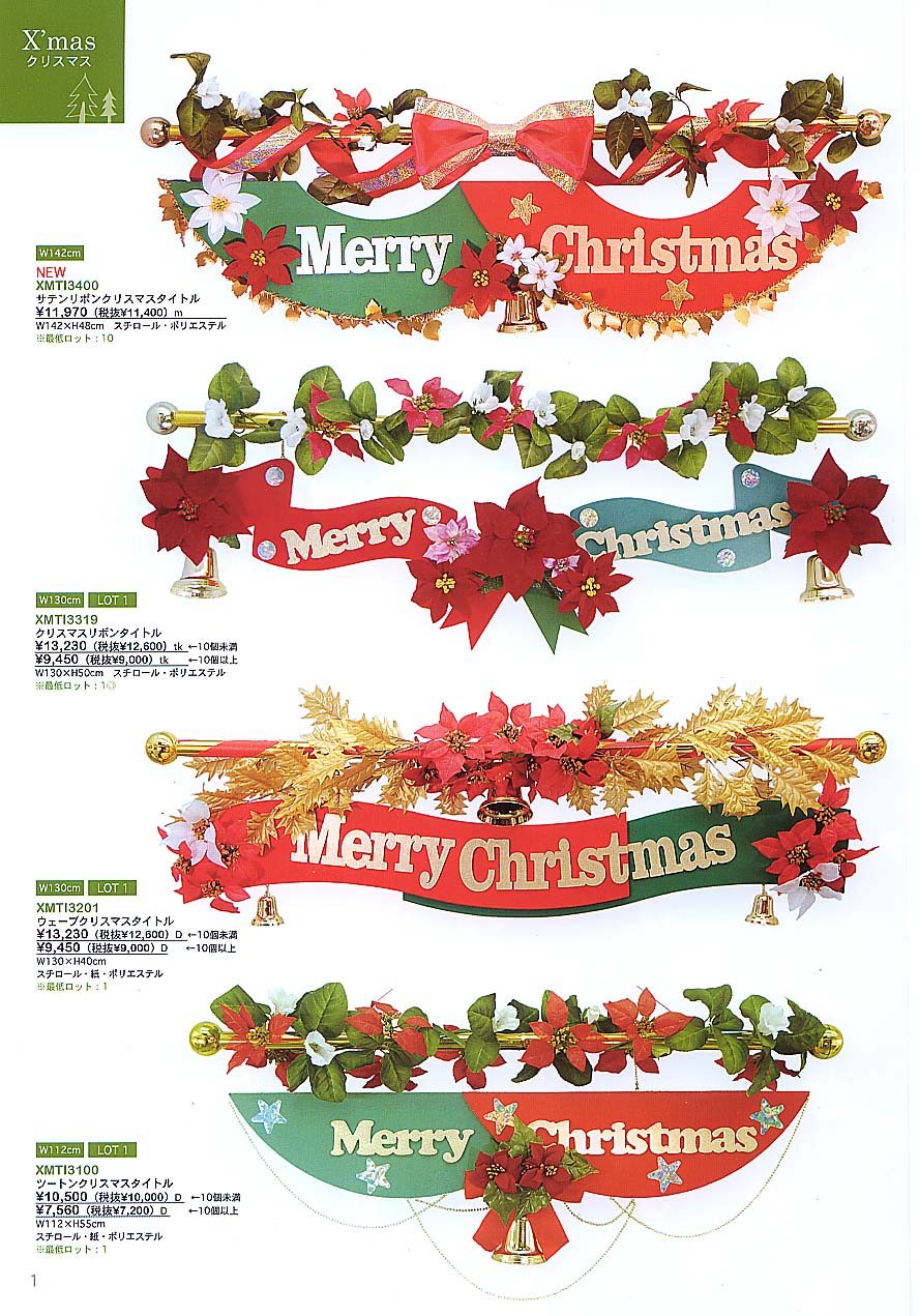 クリスマス飾り ディスプレイ用品の人気カタログpopのpage01 10を掲載 クリスマスツリー クリスマスイルミネーション クリスマス 飾り屋さんの商品ブログ