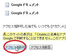 サイトから引用した文章をgoogleドキュメントで整理して共有できる Citable Chrome拡張機能図鑑