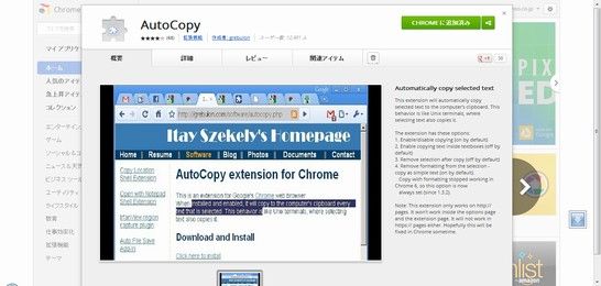 選択した文字列を自動でコピーする Autocopy Chrome拡張機能図鑑