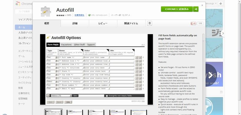自動入力で面倒な入力作業からオサラバ出来る Autofill Chrome拡張機能図鑑