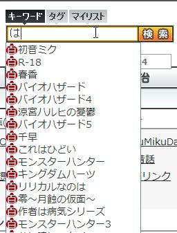 ニコニコ動画の検索にサジェスト 入力補完 を使えるようにする Nicosearch Chrome拡張機能図鑑 ニコニコ動画の検索にサジェスト 入力補完 を使えるようにする Nicosearch Chrome拡張機能図鑑
