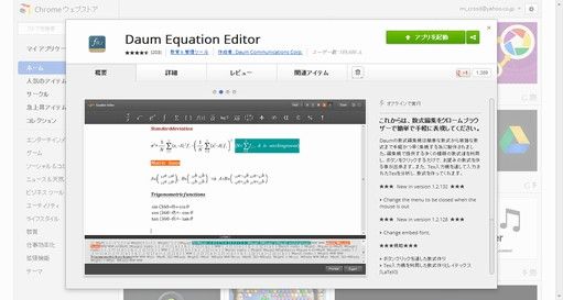 chrome拡張機能図鑑