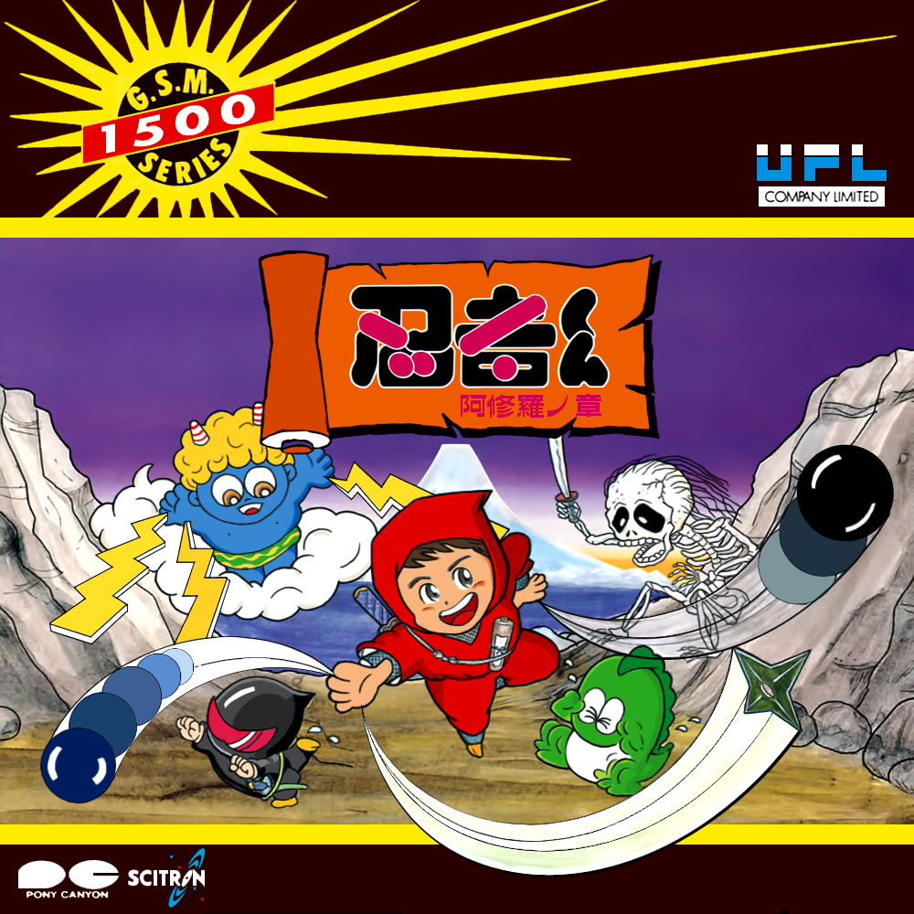 UPL 『忍者くん阿修羅ノ章』 : 淡々と手持ちのCDの画像とデータ UPL 『忍者くん阿修羅ノ章』 : 淡々と手持ちのCDの画像とデータ