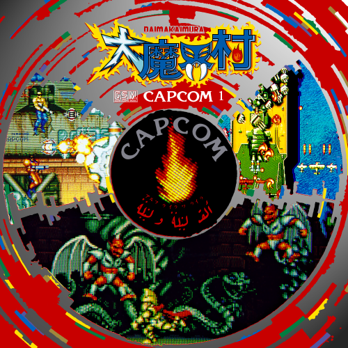 カプコン 『大魔界村 -G.S.M. CAPCOM 1-』 : 淡々と手持ちのCDの