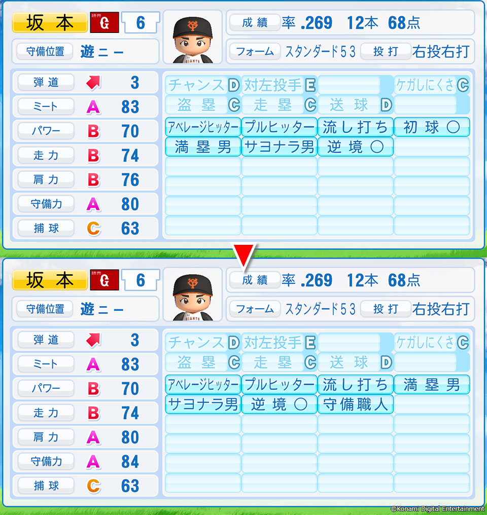 パワプロ16最終アップデート 12月15日に決定 楽してニューゲーム ゲームまとめ