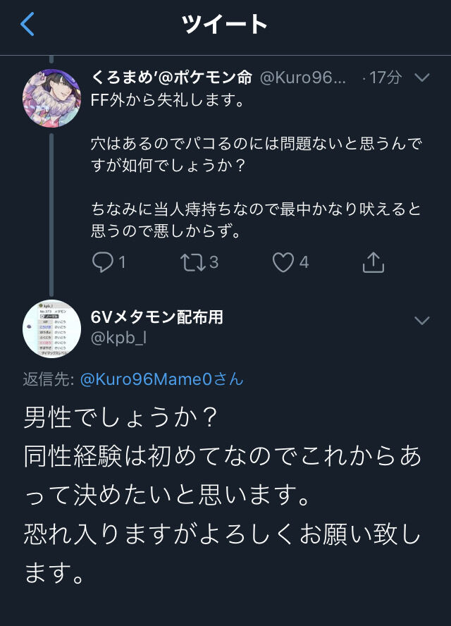 悲報 ポケモン剣盾 メタモン6vの交換を条件にオフパコが成り立ってしまう 楽してニューゲーム ゲームまとめ