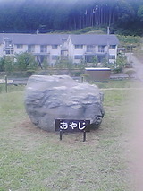 おやじ