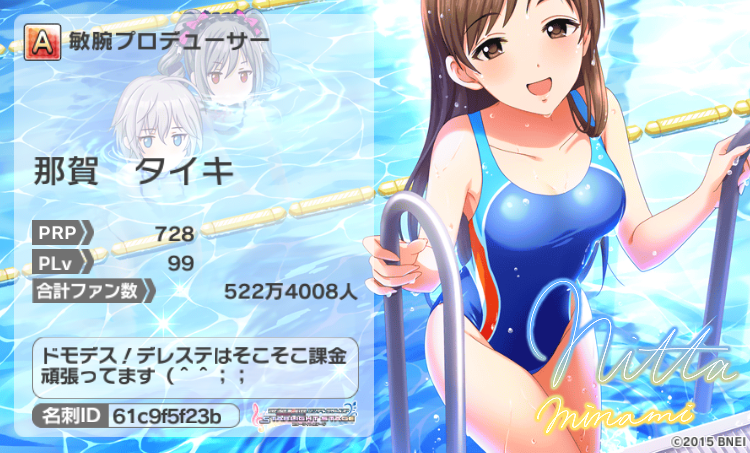 タイキのオフ平穏 を目指して デレステ シンデレラガールズ