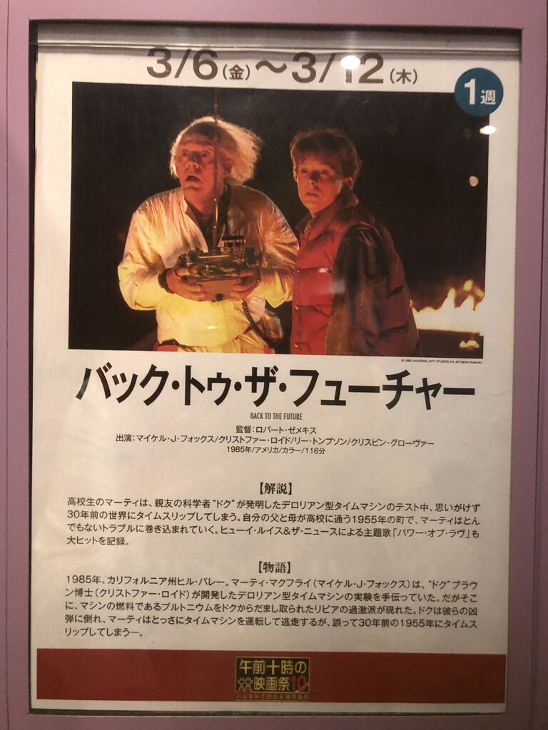 タイキのオフ平穏 を目指して バックトゥザフューチャー