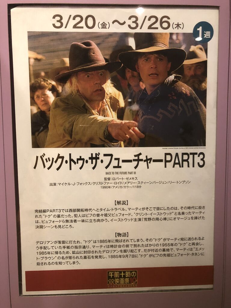 タイキのオフ平穏 を目指して バックトゥザフューチャー