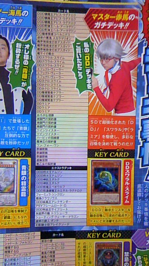 遊戯王:Vジャンプのチラシに載ってた赤馬さんのDDシンクロ