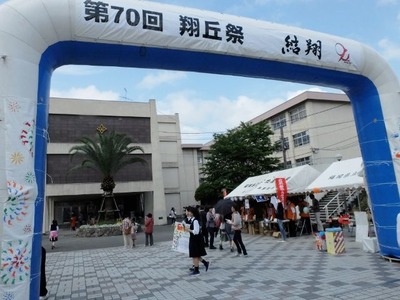 筑紫丘高校第70回翔丘祭