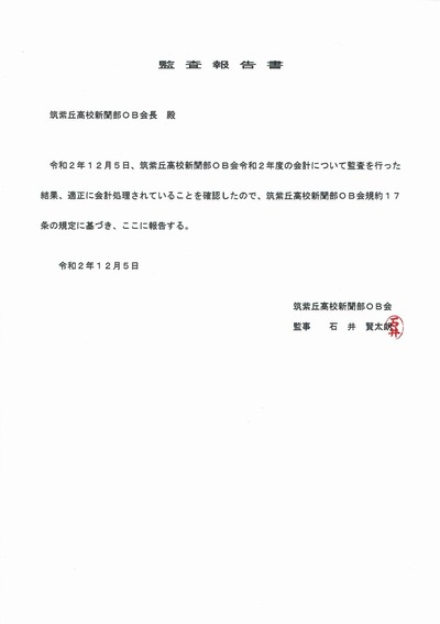令和2年度総会議案書4