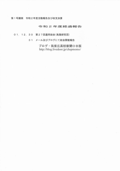 令和2年度総会議案書2