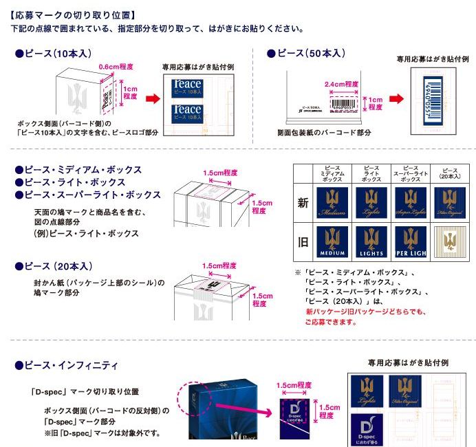 Jt ピース全銘柄で豪華賞品が当たる 香るピースの物語 キャンペーン のほほん懸賞中毒 ライブドアでもやっとります