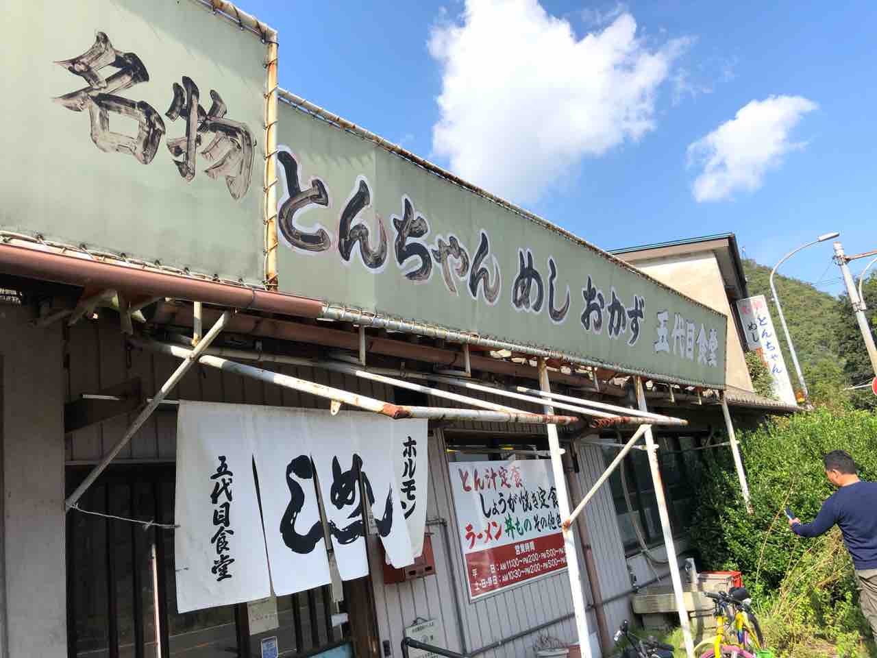 まわりは廃墟だらけ レトロな外観の五代目食堂 中華そば高松公式ブログ