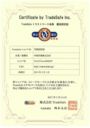 トレードセーフ