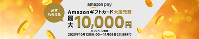 Amazonpay_202310_11