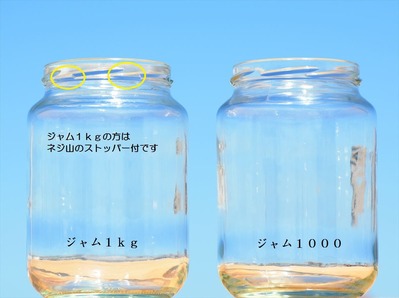 大型ジャム瓶ジャム1000