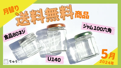 2024-05 送料無料 瓶