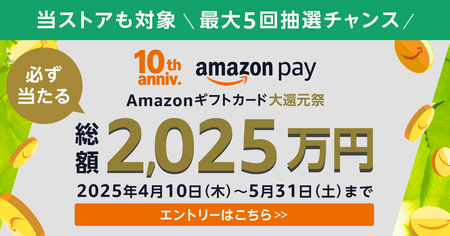 Amazon-pay_kangensai_SNS_1910x1000