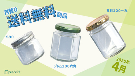 送料無料ガラス瓶