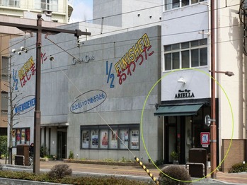 岡山市 アリエラ