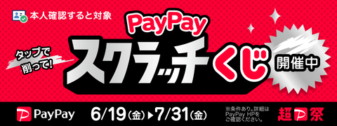 PayPay������å�����_20260619