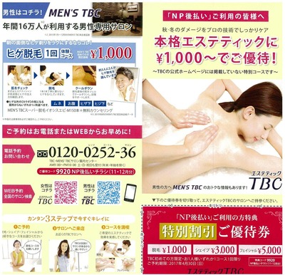 NP後払い同封広告