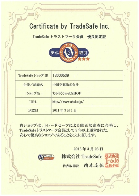 トレードセーフ
