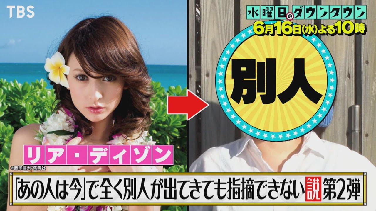 水ダウ リア ディゾンさんの別人で登場した女性に ある声 が続出 注目トピックスch 水ダウ リア ディゾンさんの別人で登場した女性に ある声 が続出 注目トピックスch