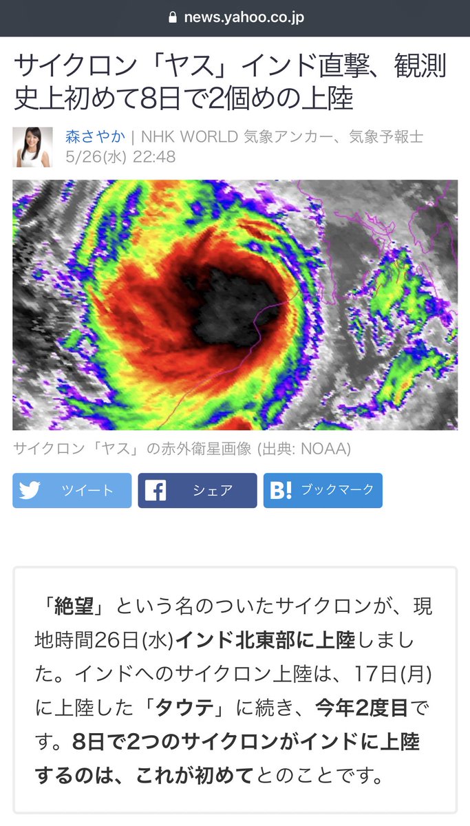 観測史上初 8日で2度インド直撃のサイクロン ヤス に ある声 が続出する事態に 注目トピックスch