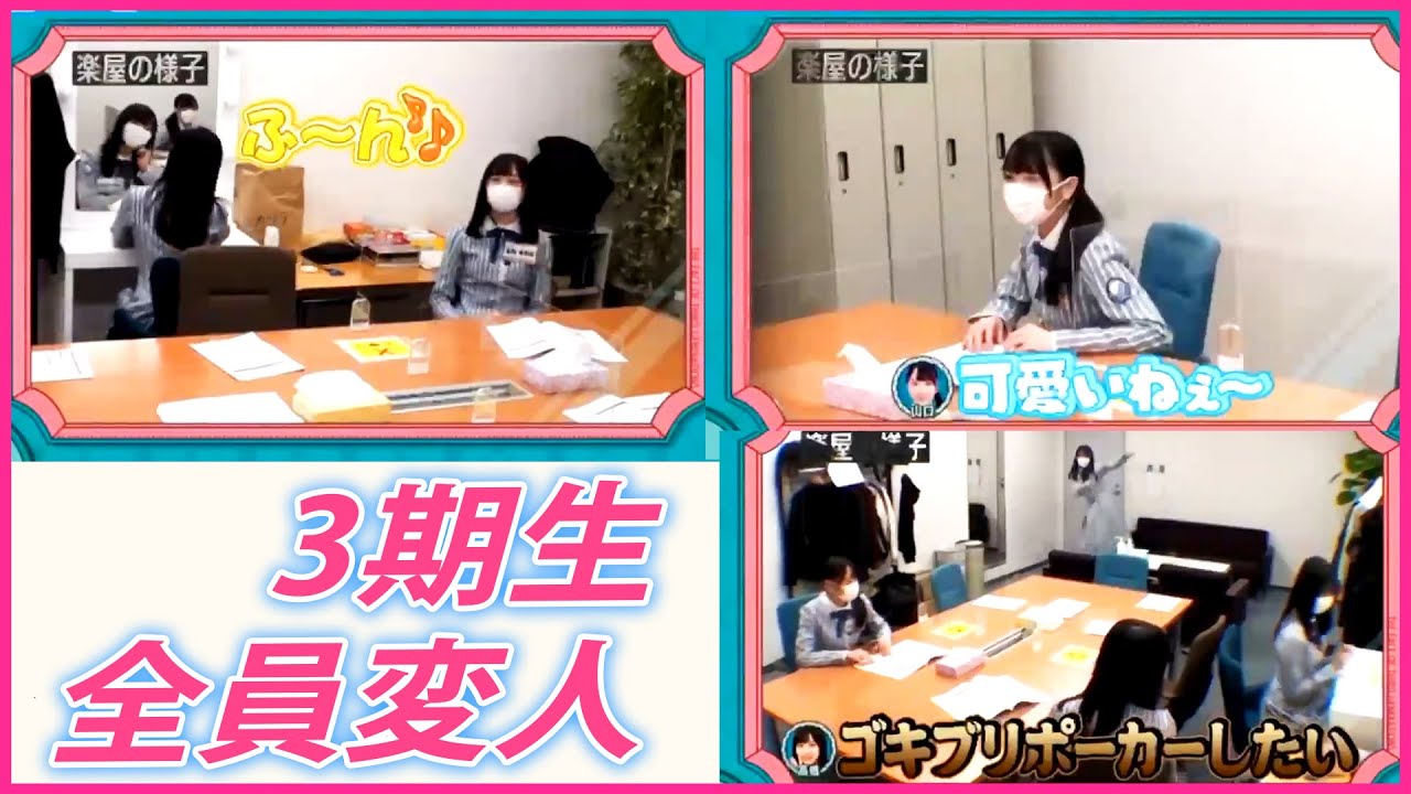 3期生もさすがのバラエティ力 撮れ高が多すぎて後日も企画が放送される事態に 注目トピックスch 3期生もさすがのバラエティ力 撮れ高が多すぎて後日も企画が放送される事態に 注目トピックスch