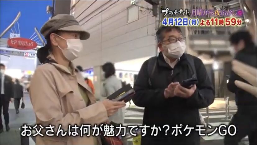 月曜から夜ふかし ポケモンgoの楽しみ方が大きな話題に 注目トピックスch 月曜から夜ふかし ポケモンgoの楽しみ方が大きな話題に 注目トピックスch