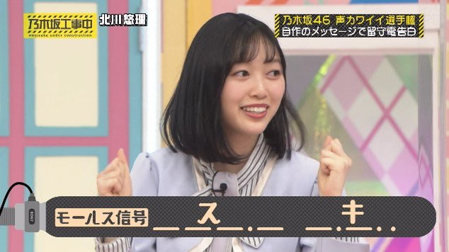 もはや異次元 北川悠理のモールス信号を利用した告白に大きな反響 注目トピックスch