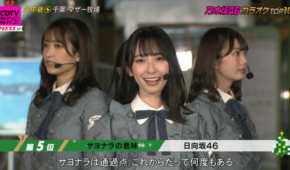 橋本奈々未を思い出す人も 金村美玖がセンターを務めたサヨナラの意味に様々な声 注目トピックスch