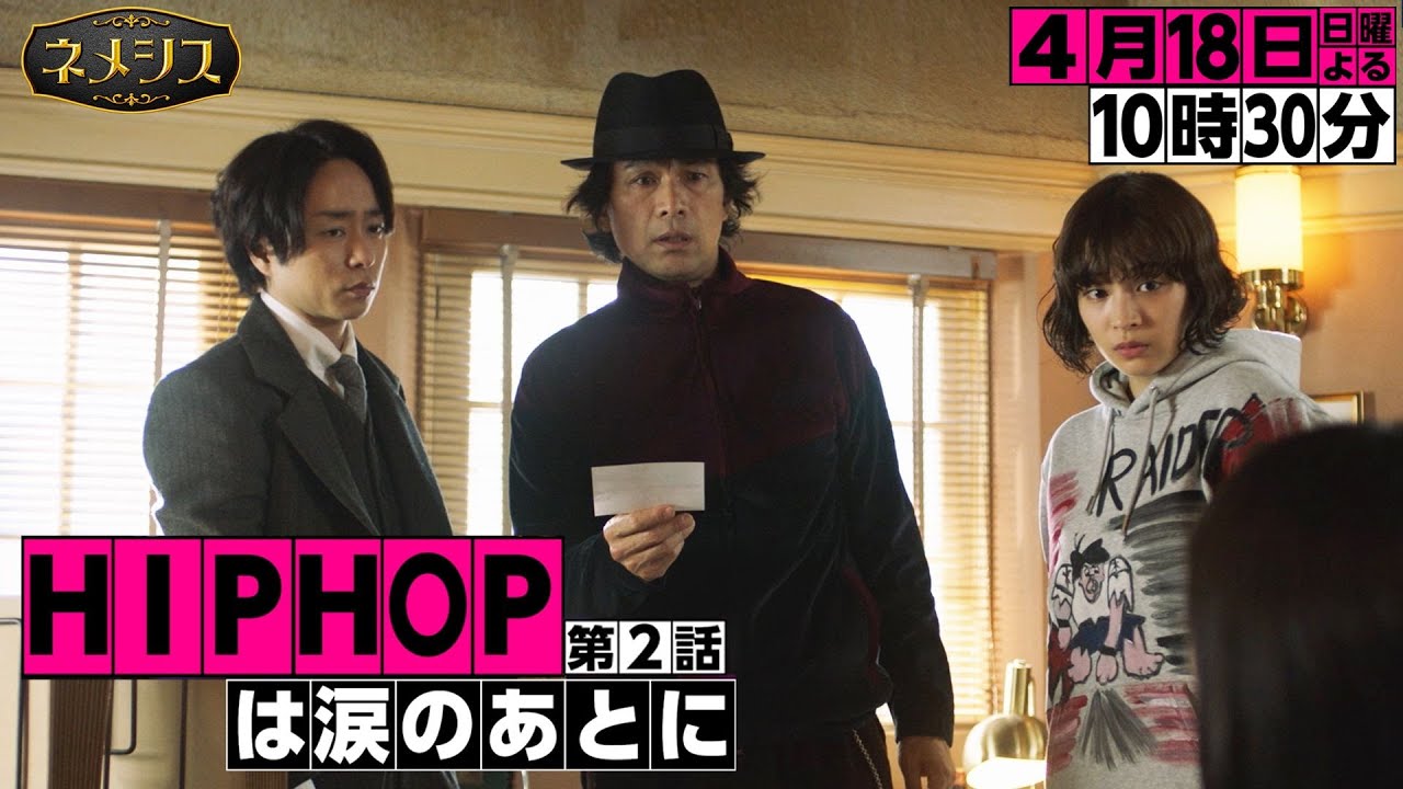 ネメシス第2話で嵐ファン歓喜の瞬間が大きな話題に 注目トピックスch ネメシス第2話で嵐ファン歓喜の瞬間が大きな話題に 注目トピックスch