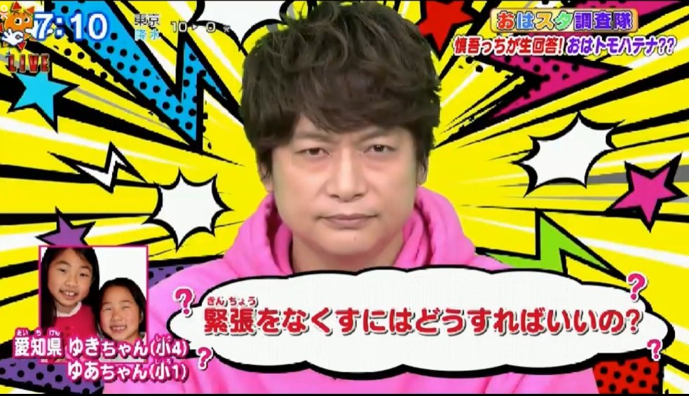 おはスタに出演した香取慎吾さんのある部分が大きなトレンドに 注目トピックスch