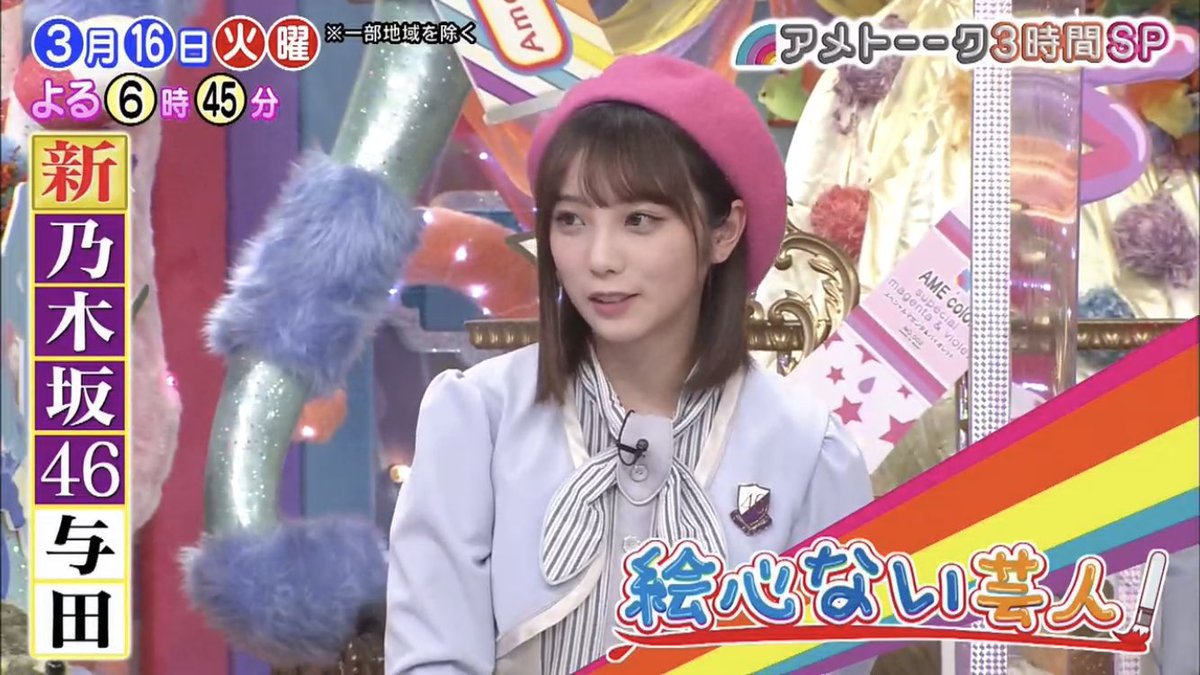 乃木坂 与田祐希さんがアメトーーク初登場で凄まじい爪痕を残したと話題に 注目トピックスch